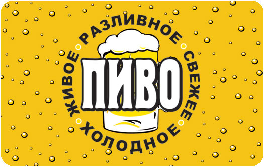 Пивко карта магазинов